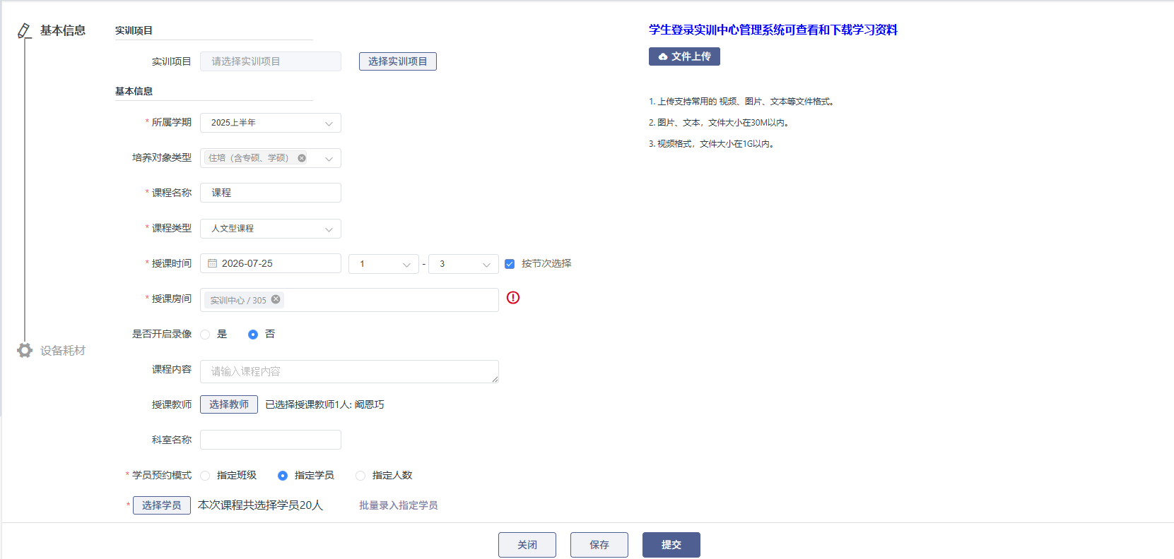 实训中心管理系统